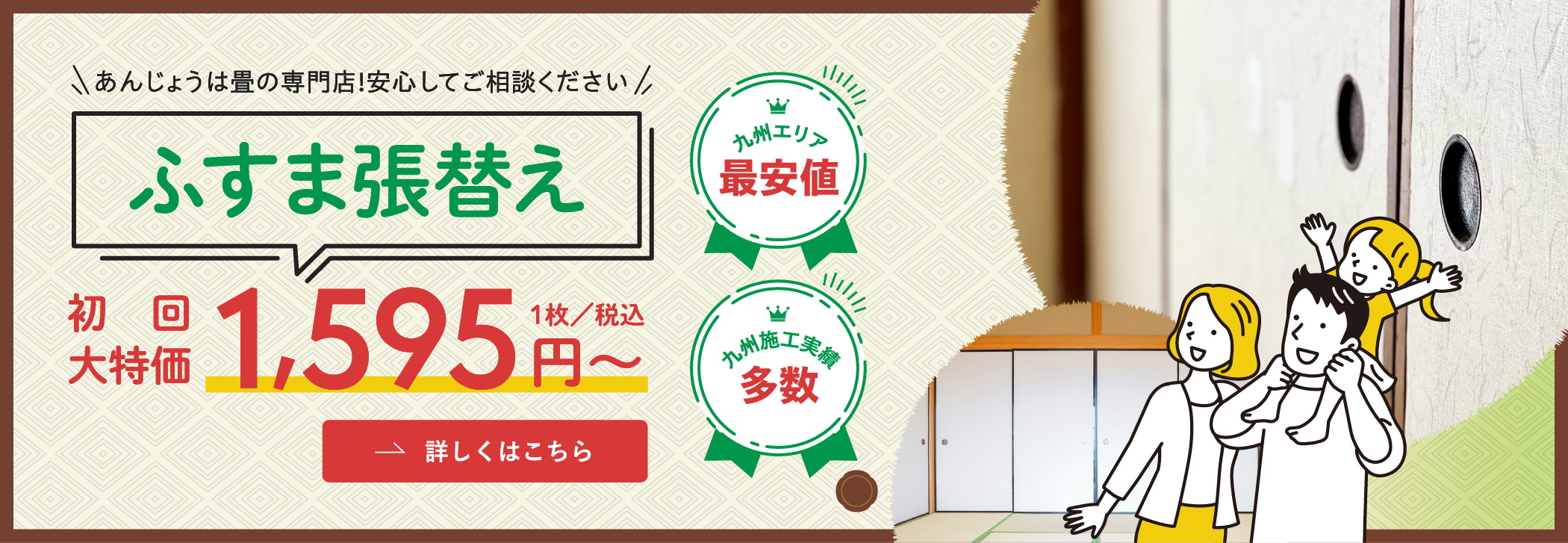ふすま張替え