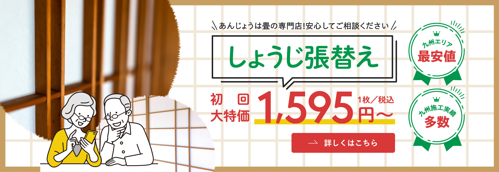 しょうじ張替え