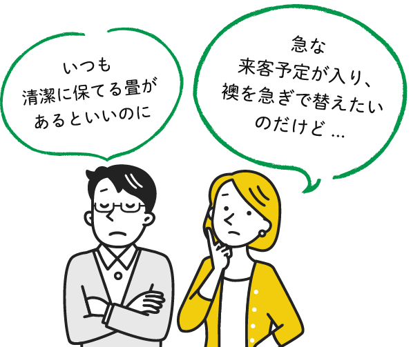 畳・襖・障子・網戸に関する疑問・質問にお答えします！